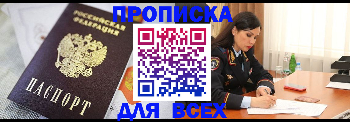 временная регистрация купить в Торжоке
