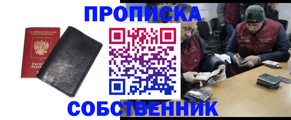 прописка 2025 в Торжоке